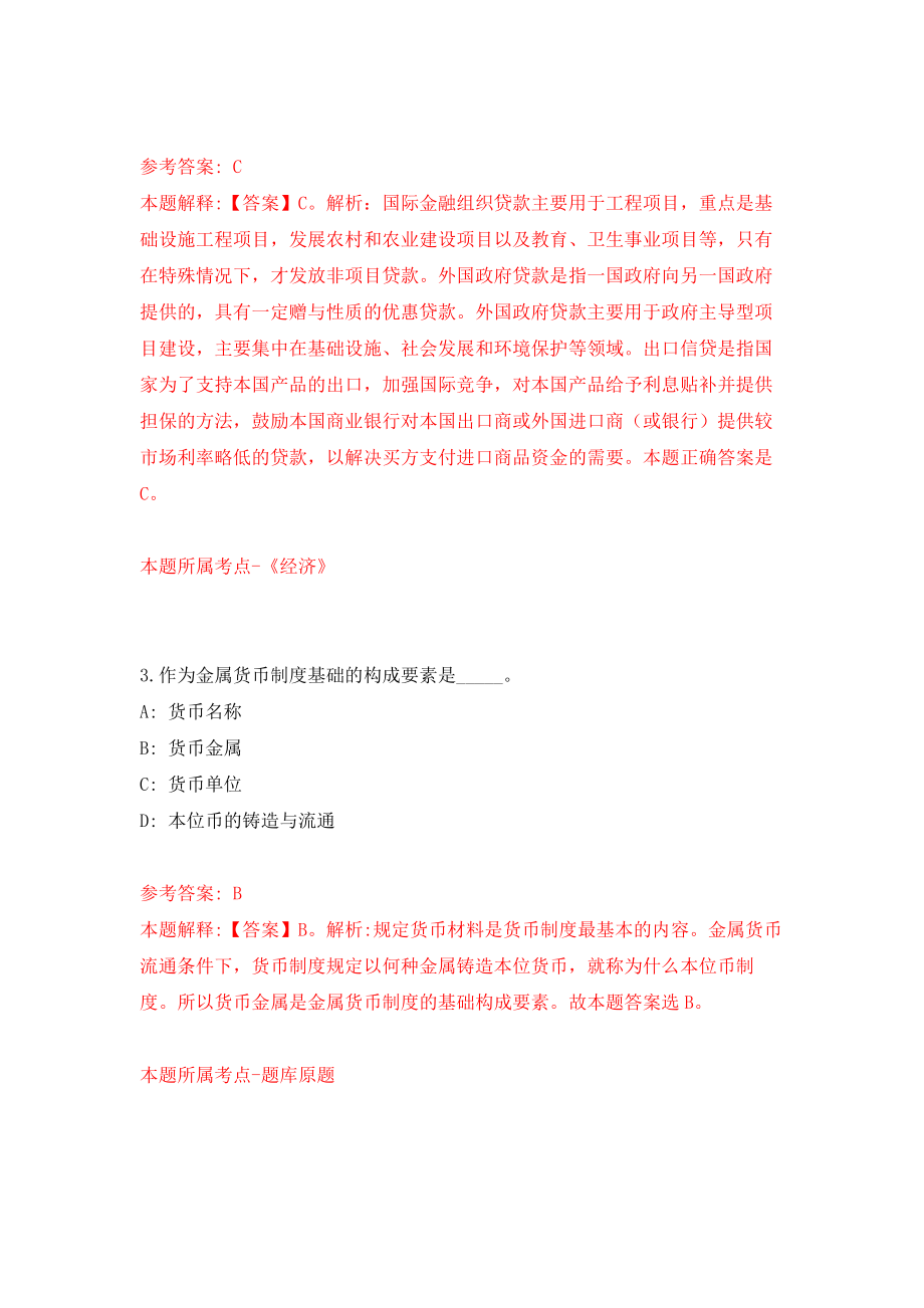 上海市黄浦区储备人才公开招聘模拟训练卷（第3次）_第2页