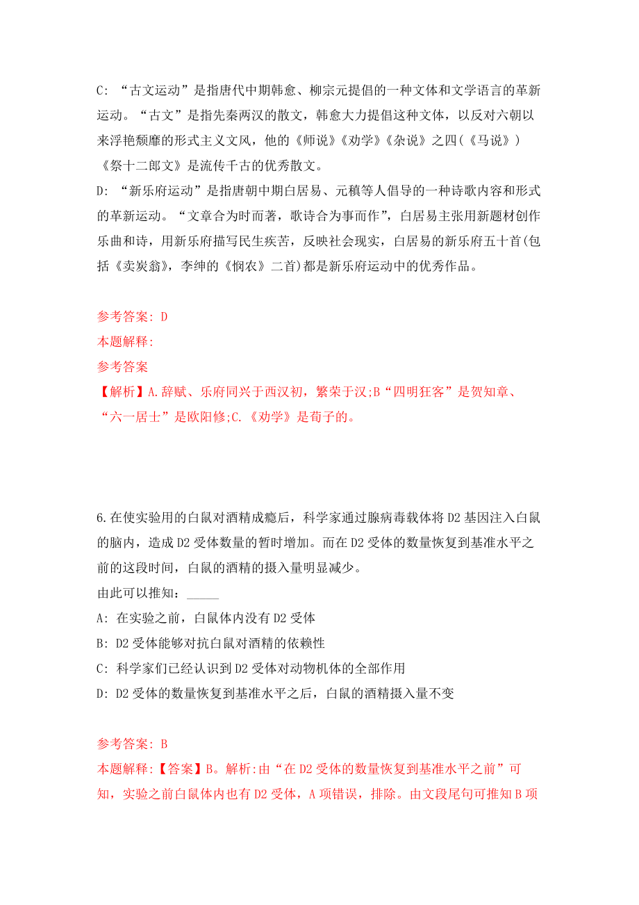 上海市黄浦区储备人才公开招聘模拟训练卷（第3次）_第4页