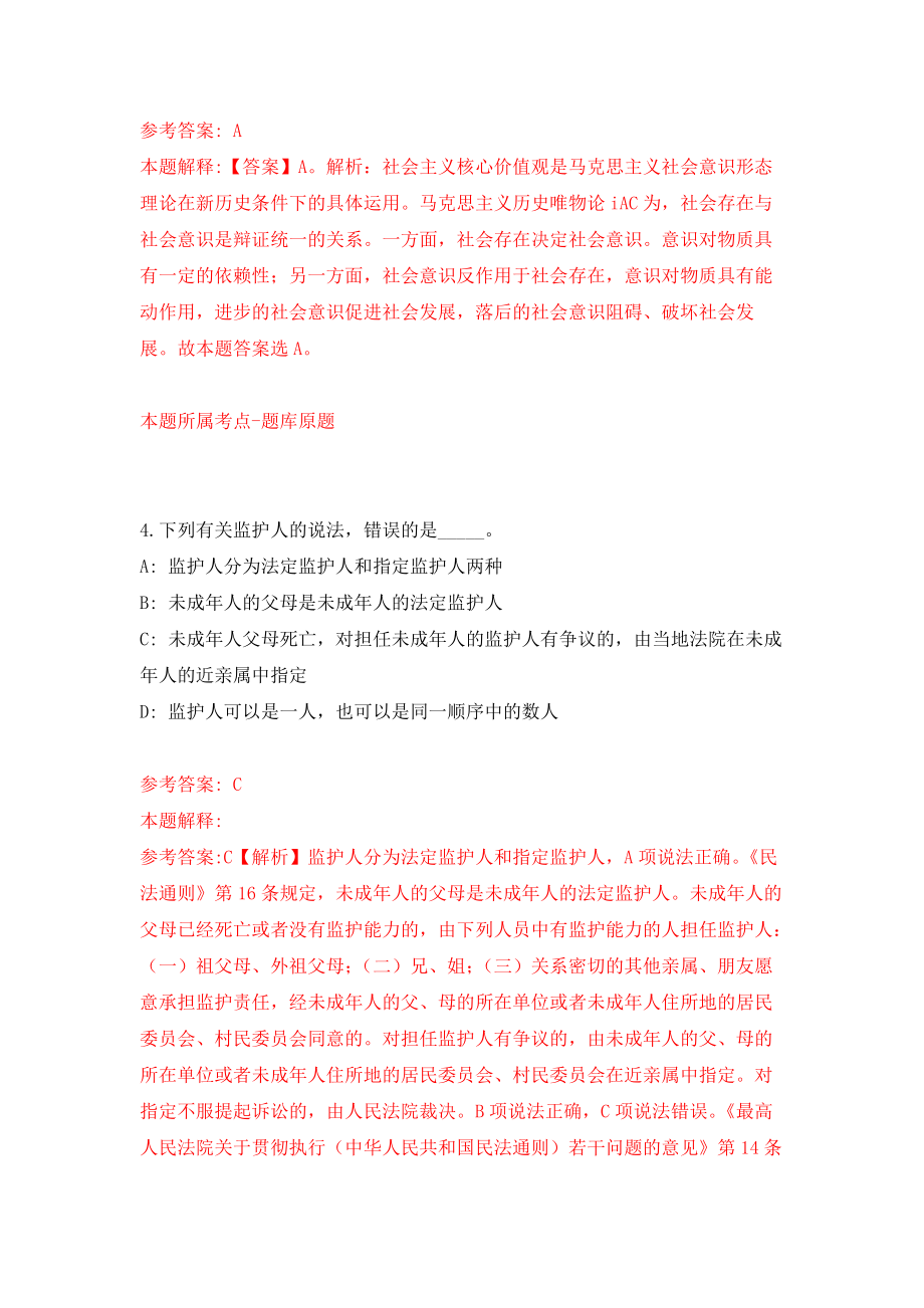 2022广东省茂名市引进急需紧缺专业人才20人模拟训练卷（第9次）_第3页