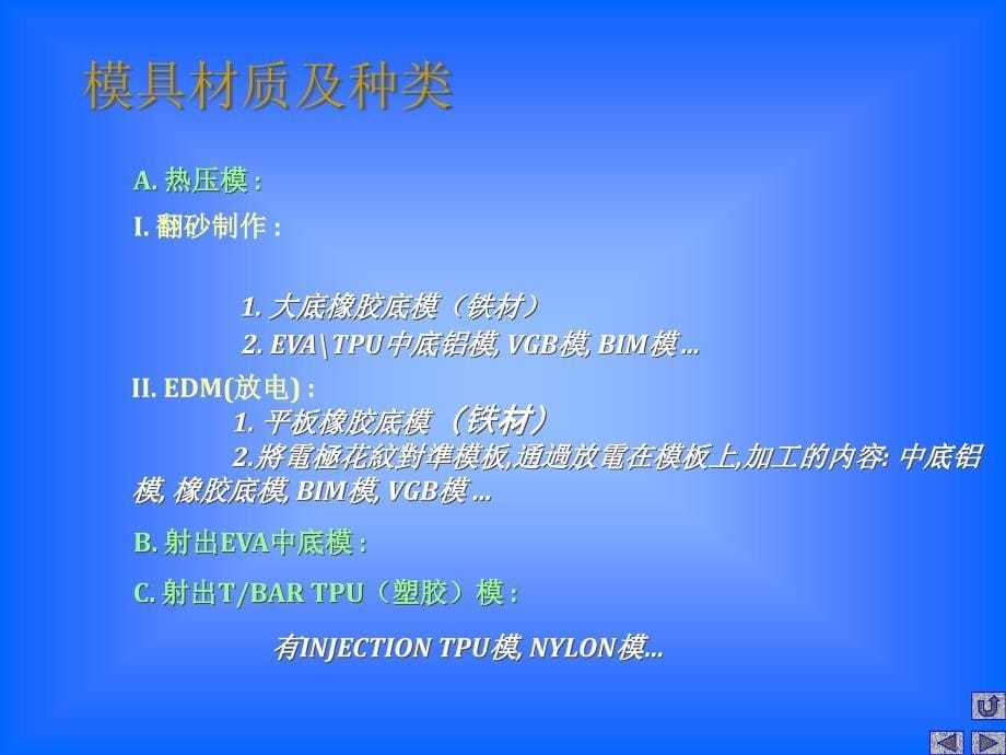 制鞋业的模具制作流程概述(powerpoint 33页)_第5页