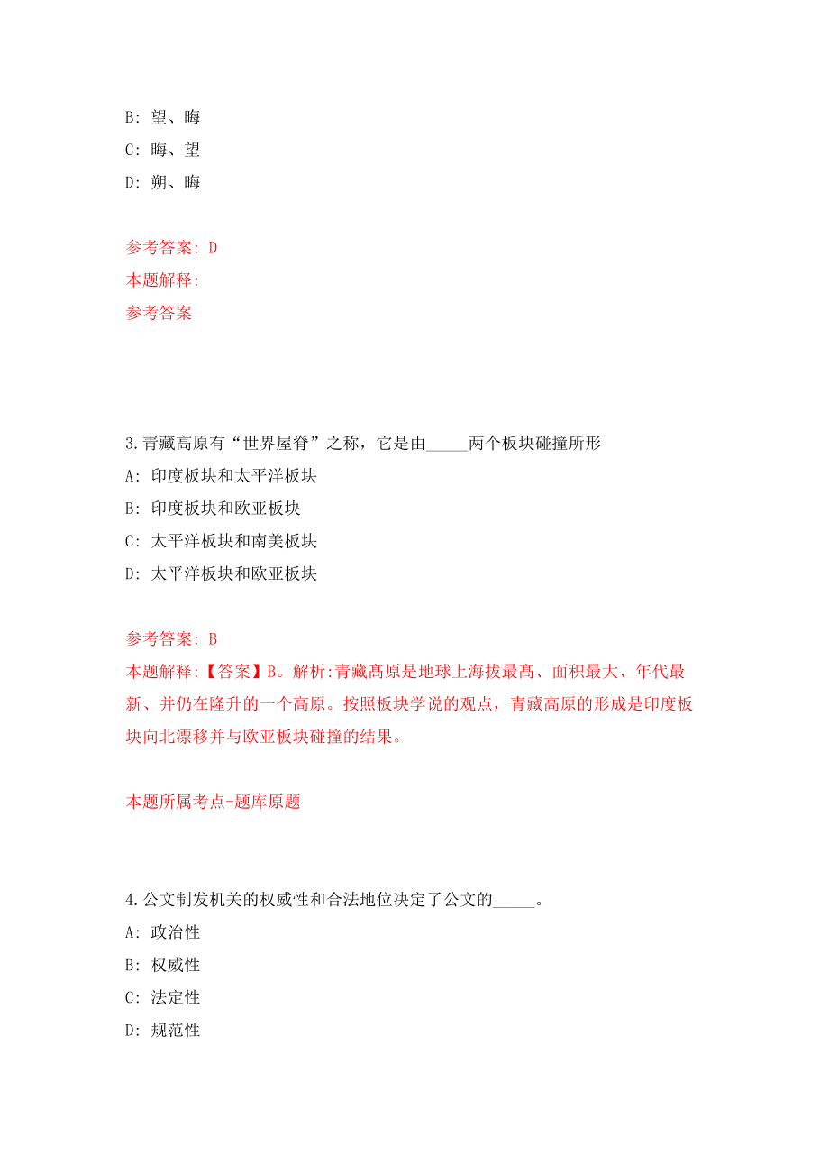 上海数据分析与处理技术研究所公开招聘 模拟训练卷（第1次）_第2页