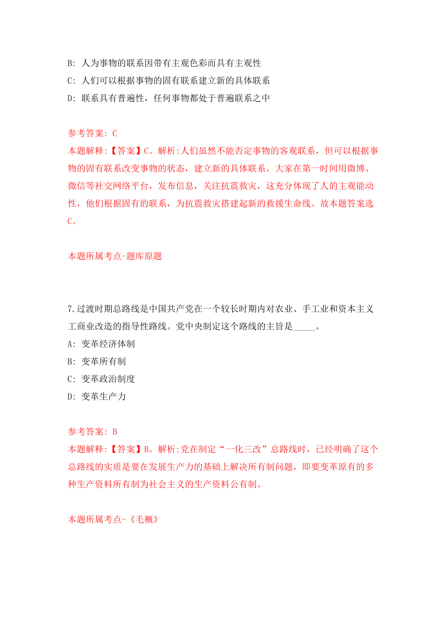 上海数据分析与处理技术研究所公开招聘 模拟训练卷（第1次）_第4页