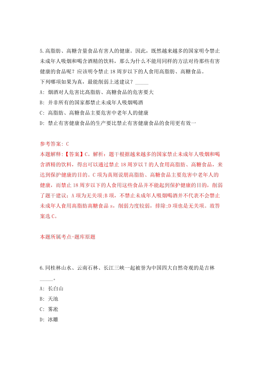 上海市高血压研究所公开招聘11人模拟训练卷（第4次）_第4页