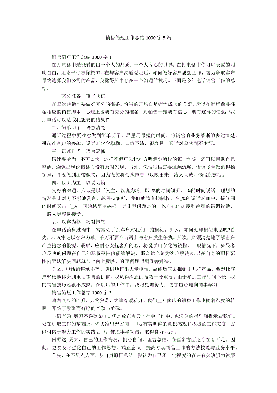 销售简短工作总结1000字5篇_第1页