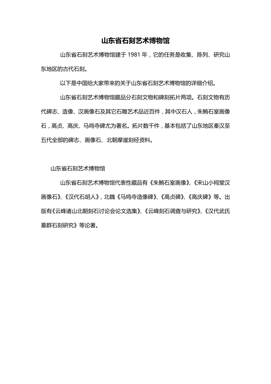 山东省石刻艺术博物馆_第1页