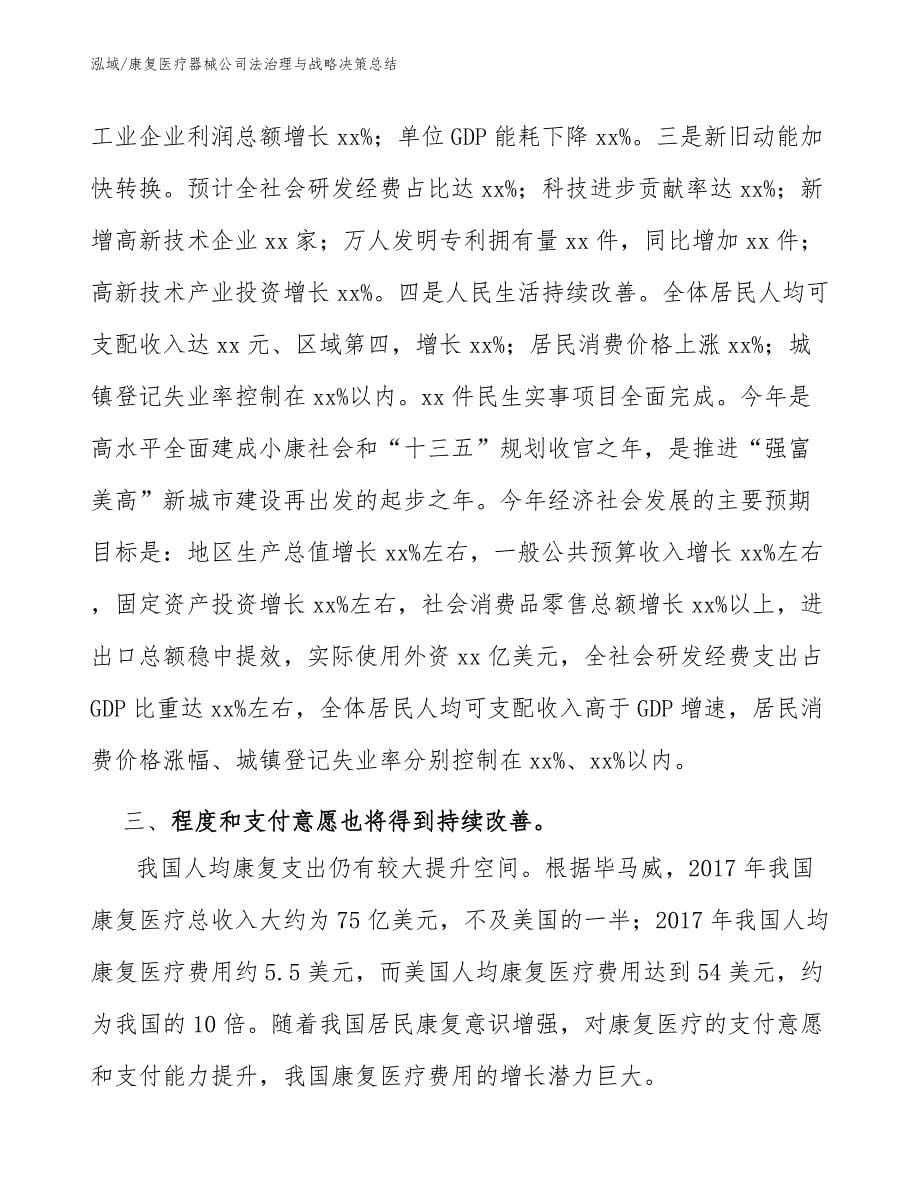 康复医疗器械公司法治理与战略决策总结_第5页