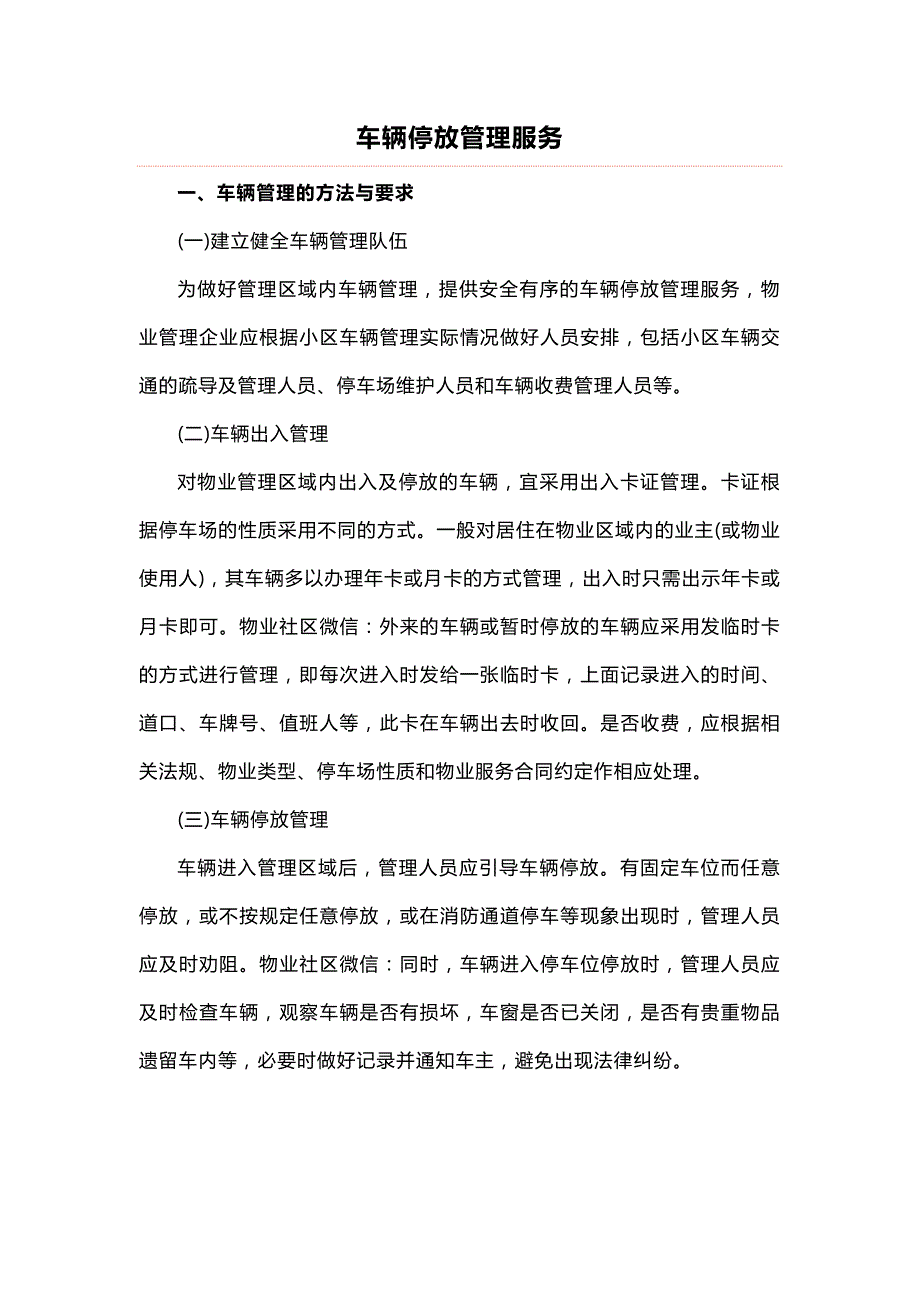 万科金色家园小区物业管理处车辆停放管理制度_第2页