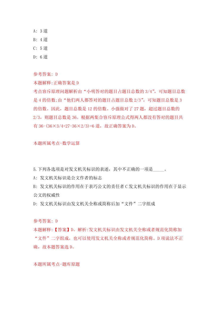 云南省峨山县融媒体中心提前招考1名事业编制内播音员模拟训练卷（第9次）_第3页