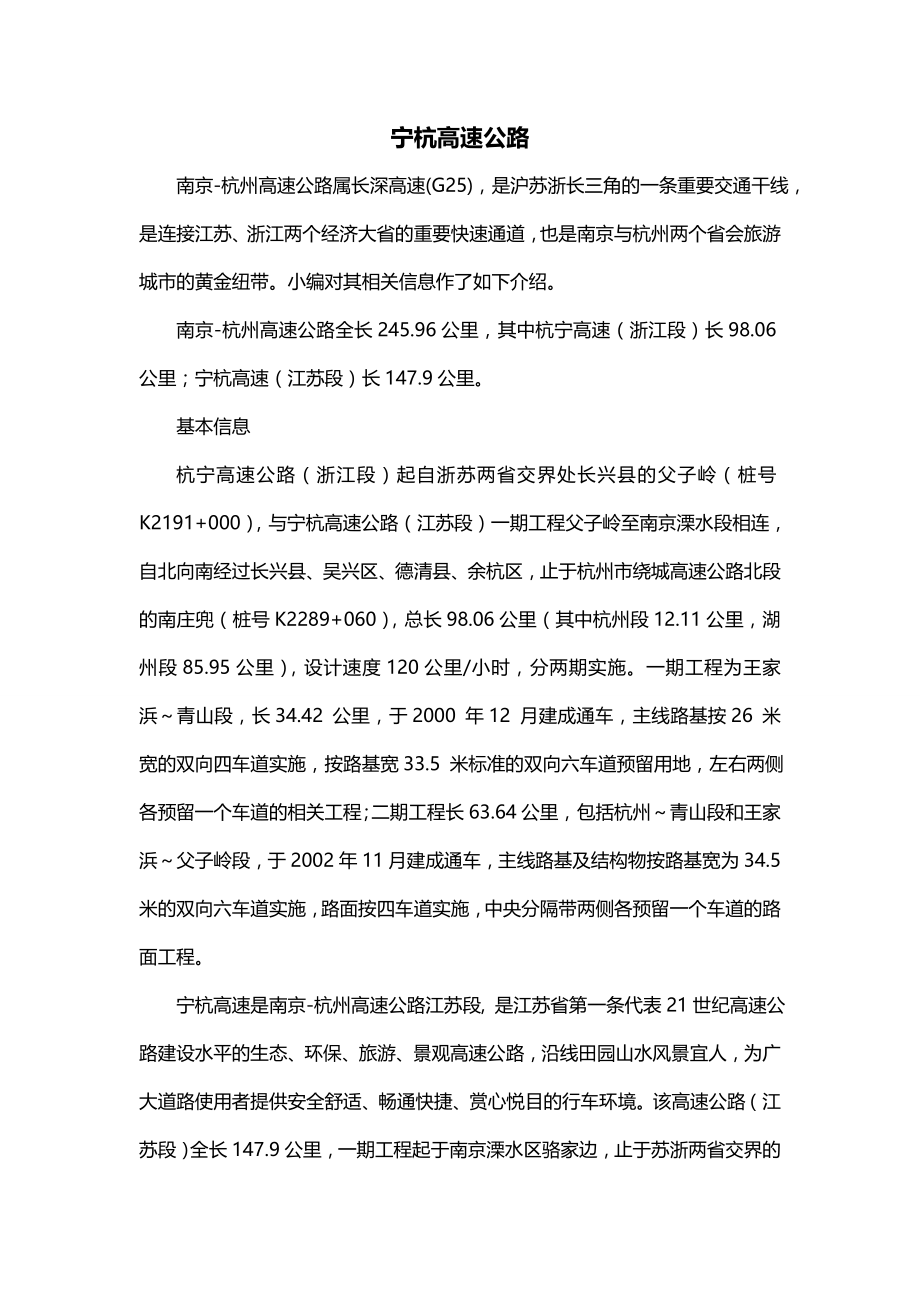宁杭高速公路_第1页