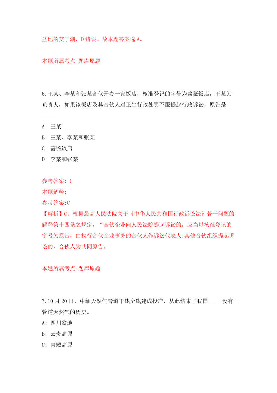 2022广东清远市英德市白沙镇人民政府公开招聘30人模拟训练卷（第6次）_第4页