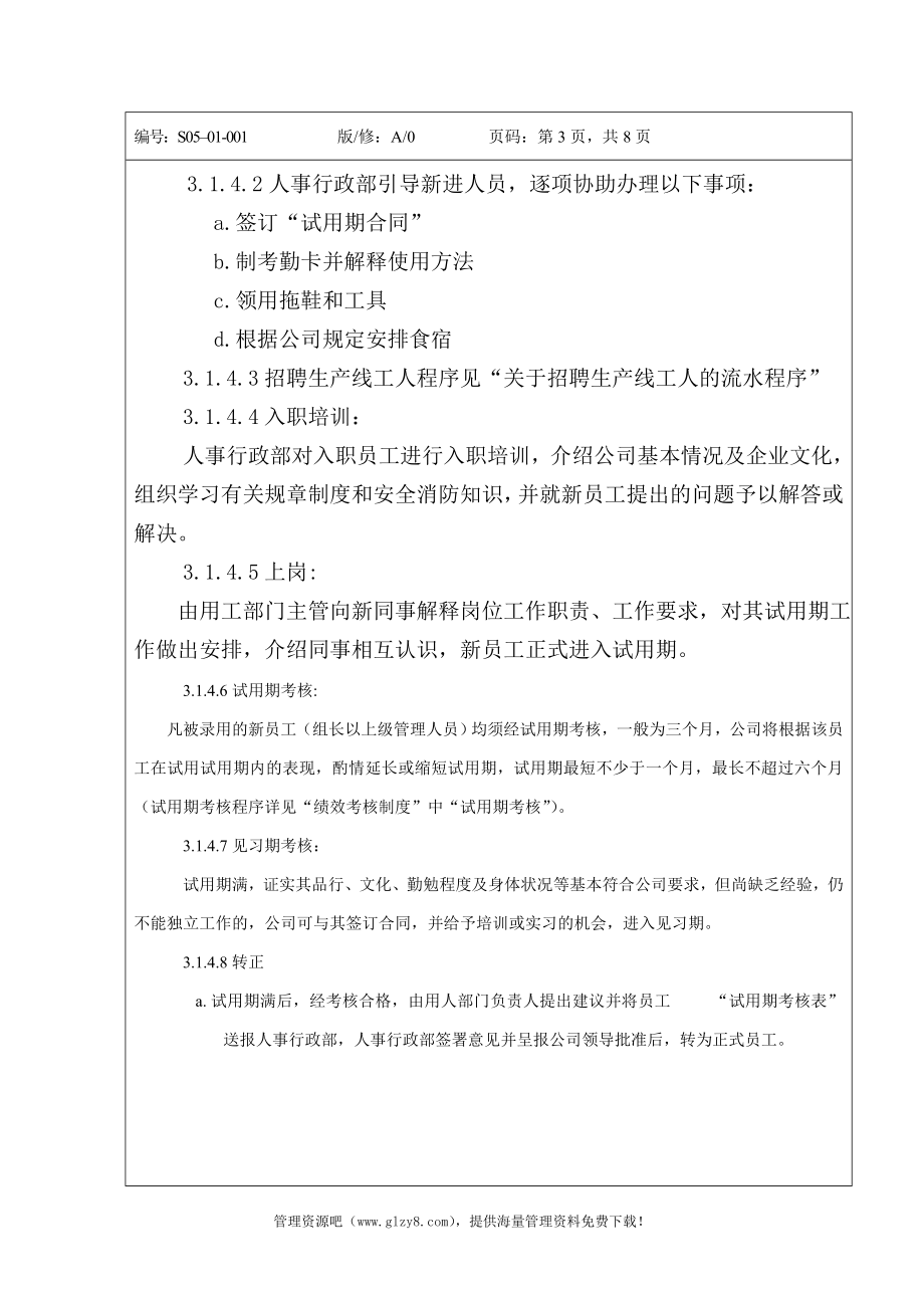 某服装企业人事管理制度_第4页