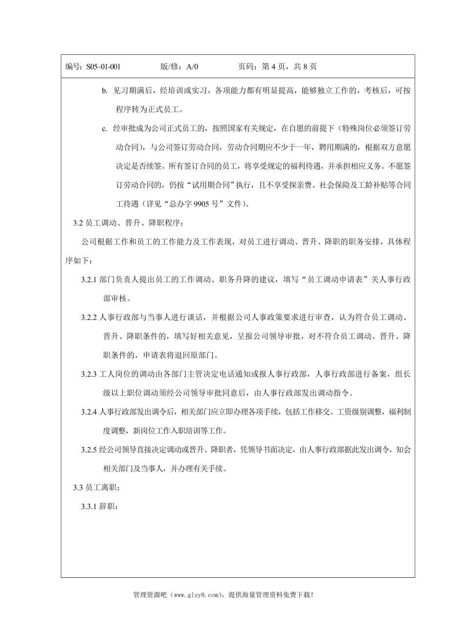 某服装企业人事管理制度_第5页