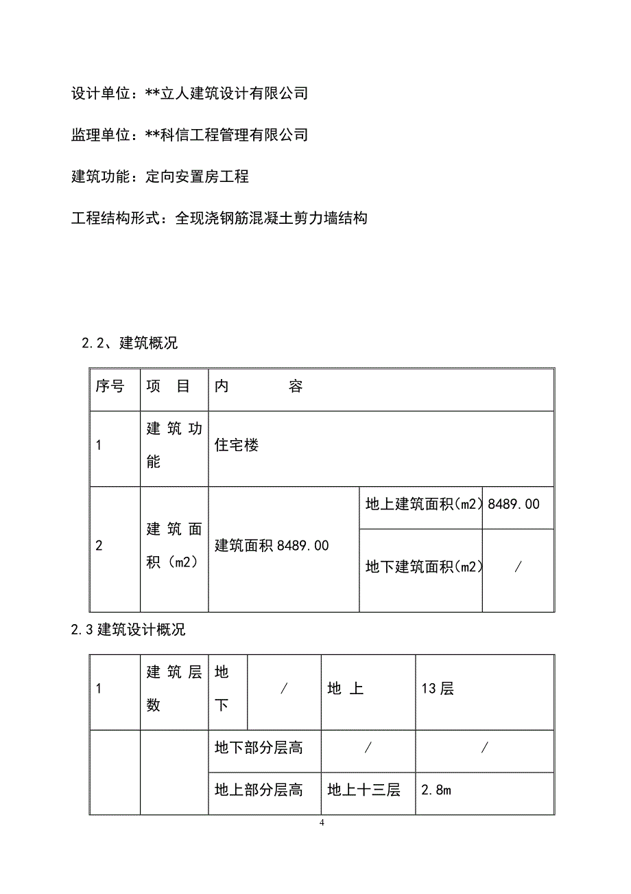 最新版安置房高大模板工程安全专项施工方案_第4页