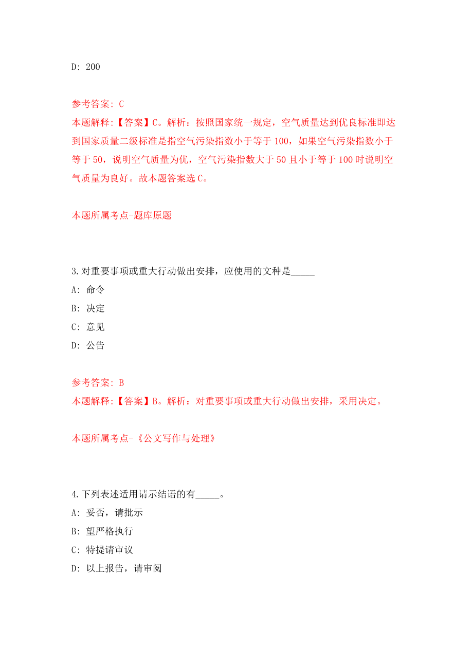 上海市嘉定区劳动人事争议仲裁院招考聘用模拟训练卷（第7次）_第2页