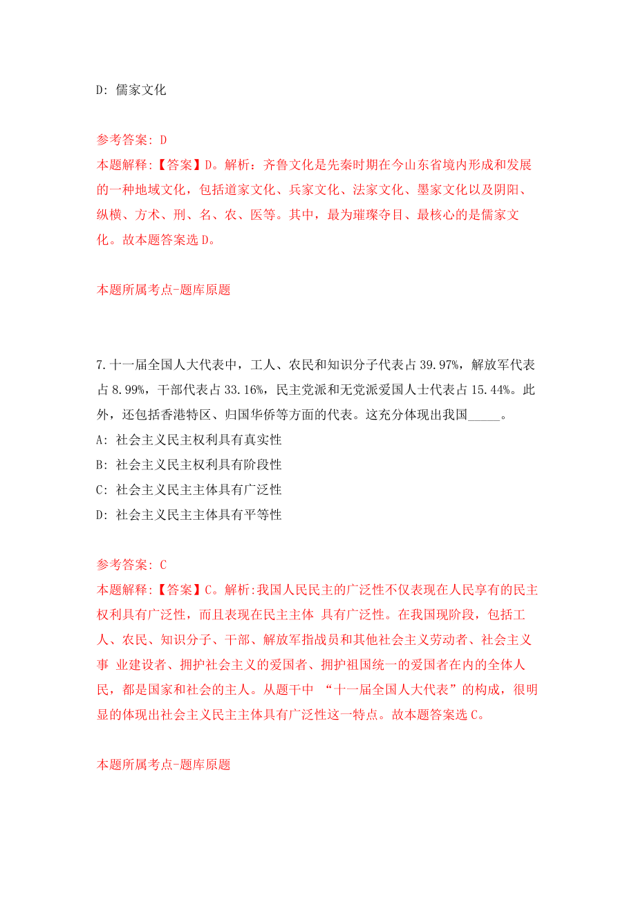 上海市嘉定区劳动人事争议仲裁院招考聘用模拟训练卷（第7次）_第4页