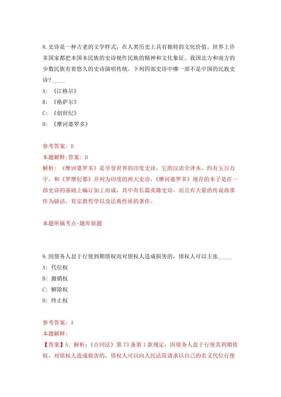 上海市嘉定区劳动人事争议仲裁院招考聘用模拟训练卷（第7次）_第5页