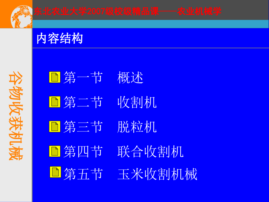 农业机械学之谷物收获机械概述(powerpoint 145页)_第2页