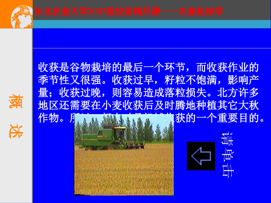 农业机械学之谷物收获机械概述(powerpoint 145页)_第3页