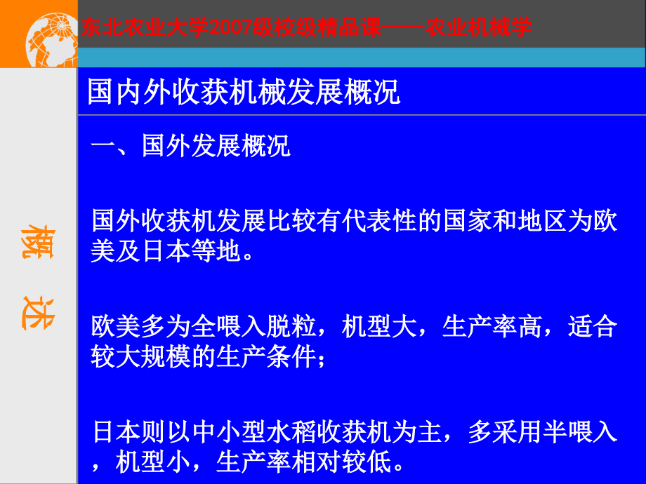 农业机械学之谷物收获机械概述(powerpoint 145页)_第4页