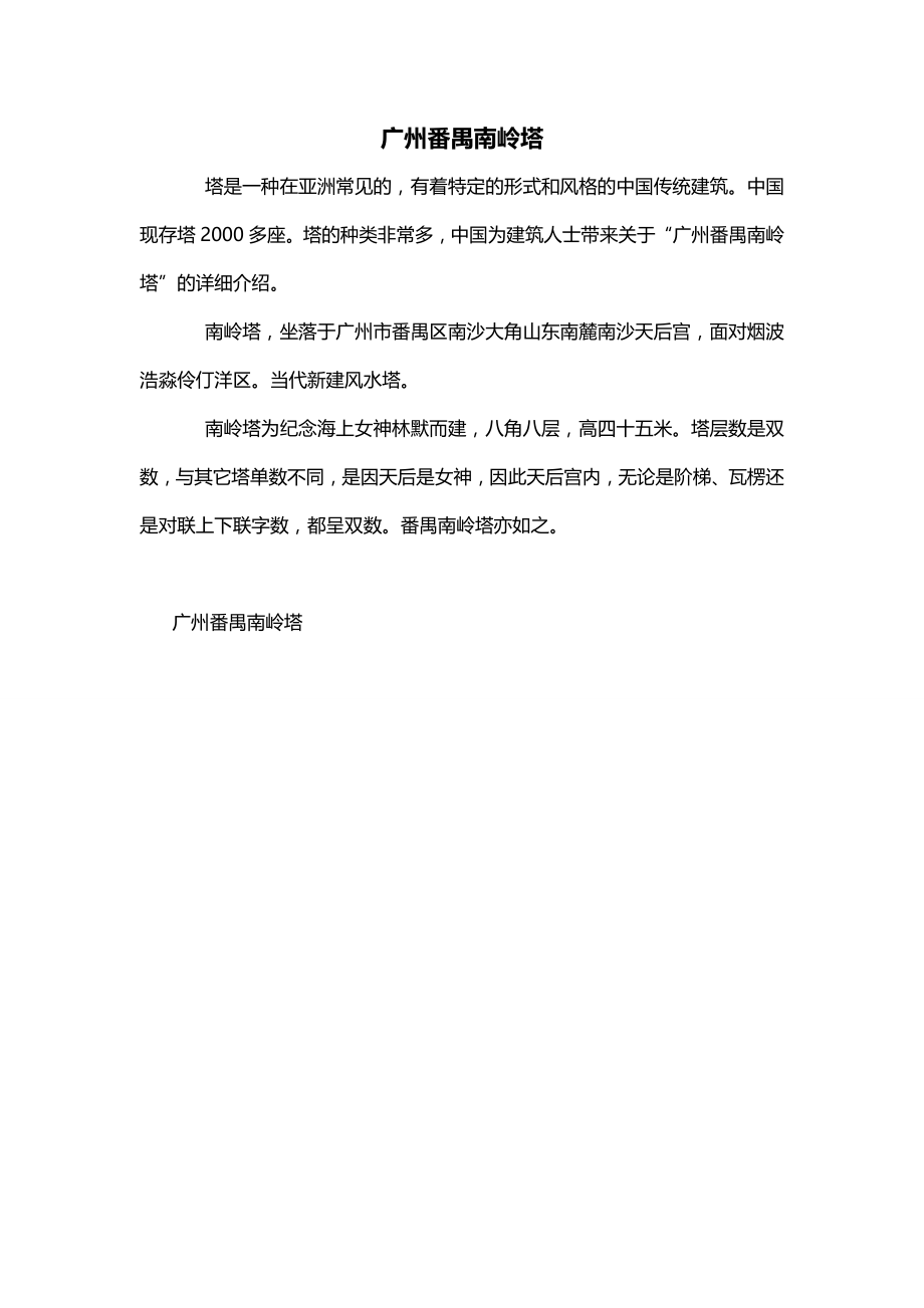 广州番禺南岭塔_第1页