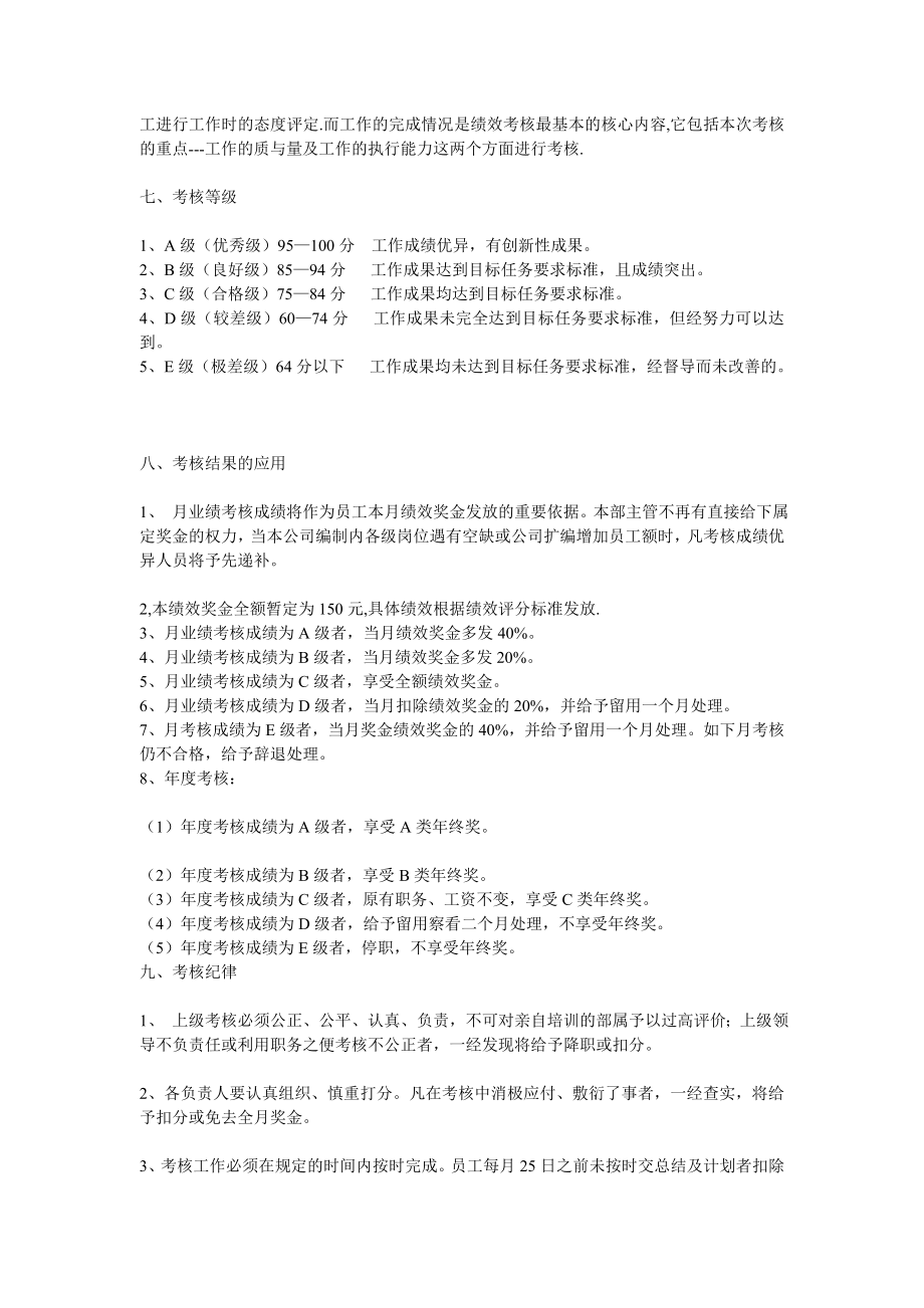 XX电子(昆山)有限公司制一课绩效考核计划_第2页