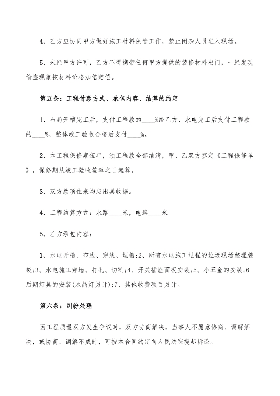 水电安装合同书范本(13篇)_第3页