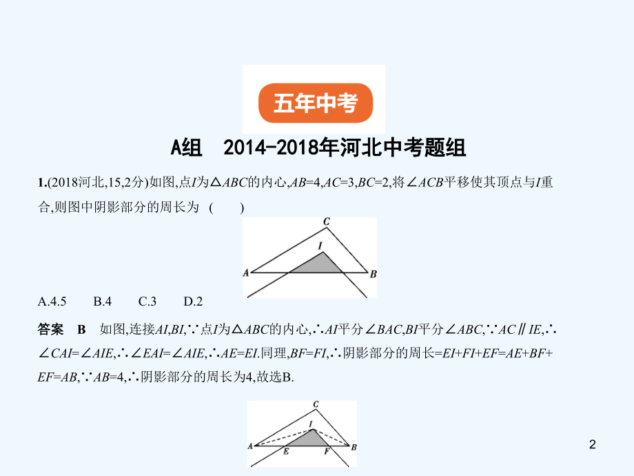 2019年中考数学一轮复习 第七章 与圆有关的知识 7.2 与圆有关的位置关系及有关计算（试卷部分）优质课件_第2页