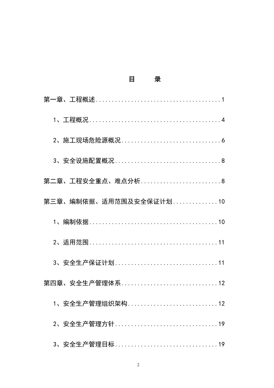 最新版商业广场基坑支护工程安全文明施工方案_第2页