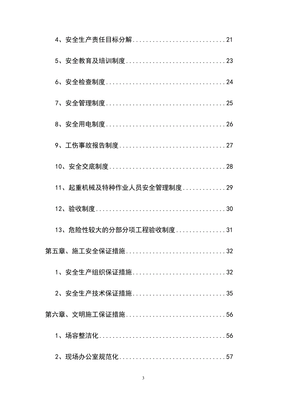 最新版商业广场基坑支护工程安全文明施工方案_第3页