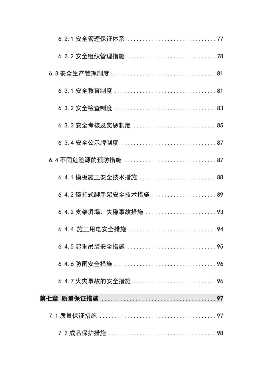 最新版高大模板支架工程安全专项施工方案_第5页