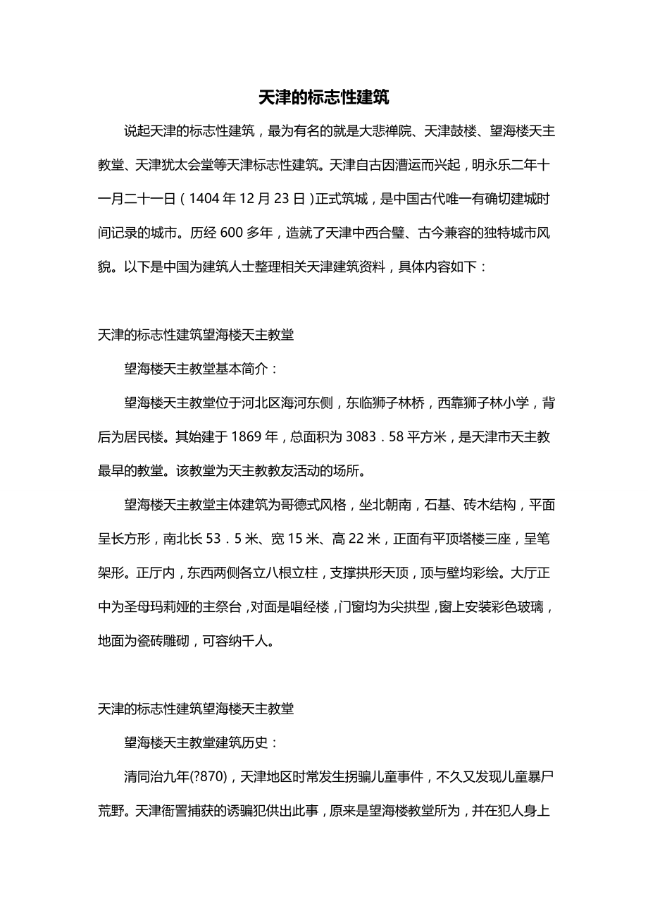 天津的标志性建筑_第1页