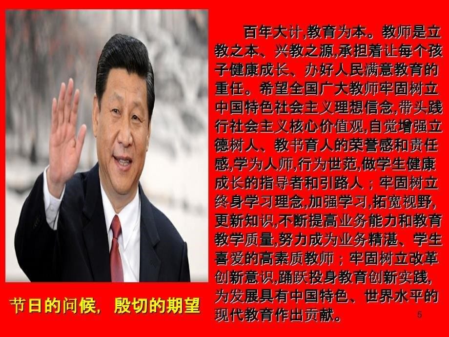 党课教案课件_第5页