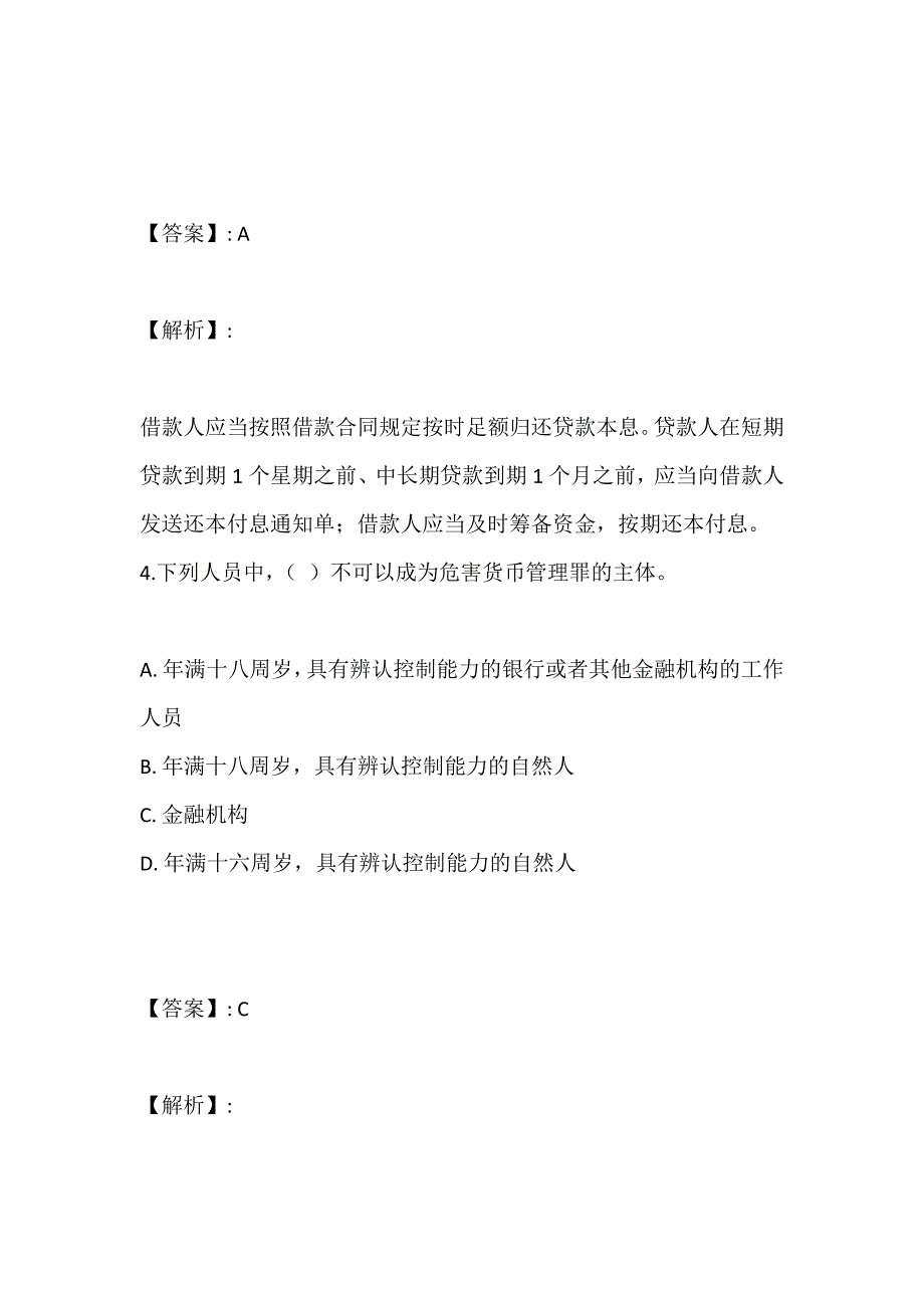 （题库版）银行人员从业资格考试模拟试题及答案-试题下载_第3页