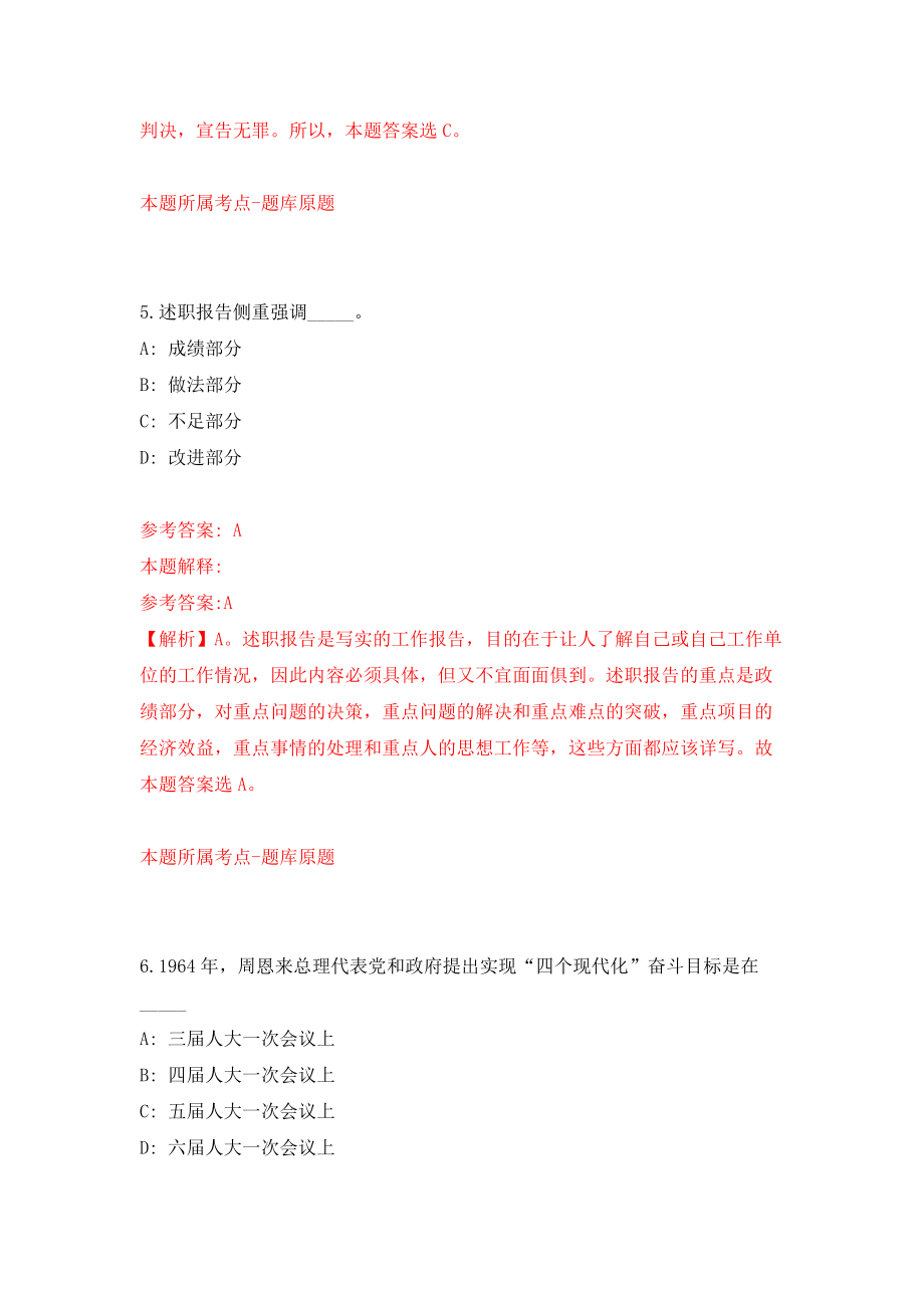 辽宁省应急管理厅所属事业单位公开招聘11人模拟卷（共200题）（第1版）_第4页