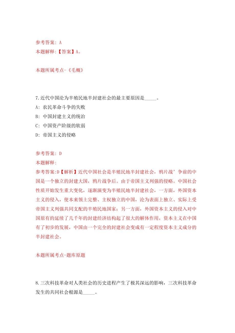 辽宁省应急管理厅所属事业单位公开招聘11人模拟卷（共200题）（第1版）_第5页