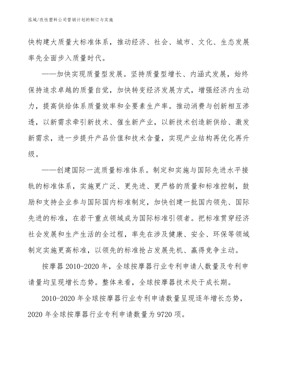 改性塑料公司营销计划的制订与实施_范文_第4页