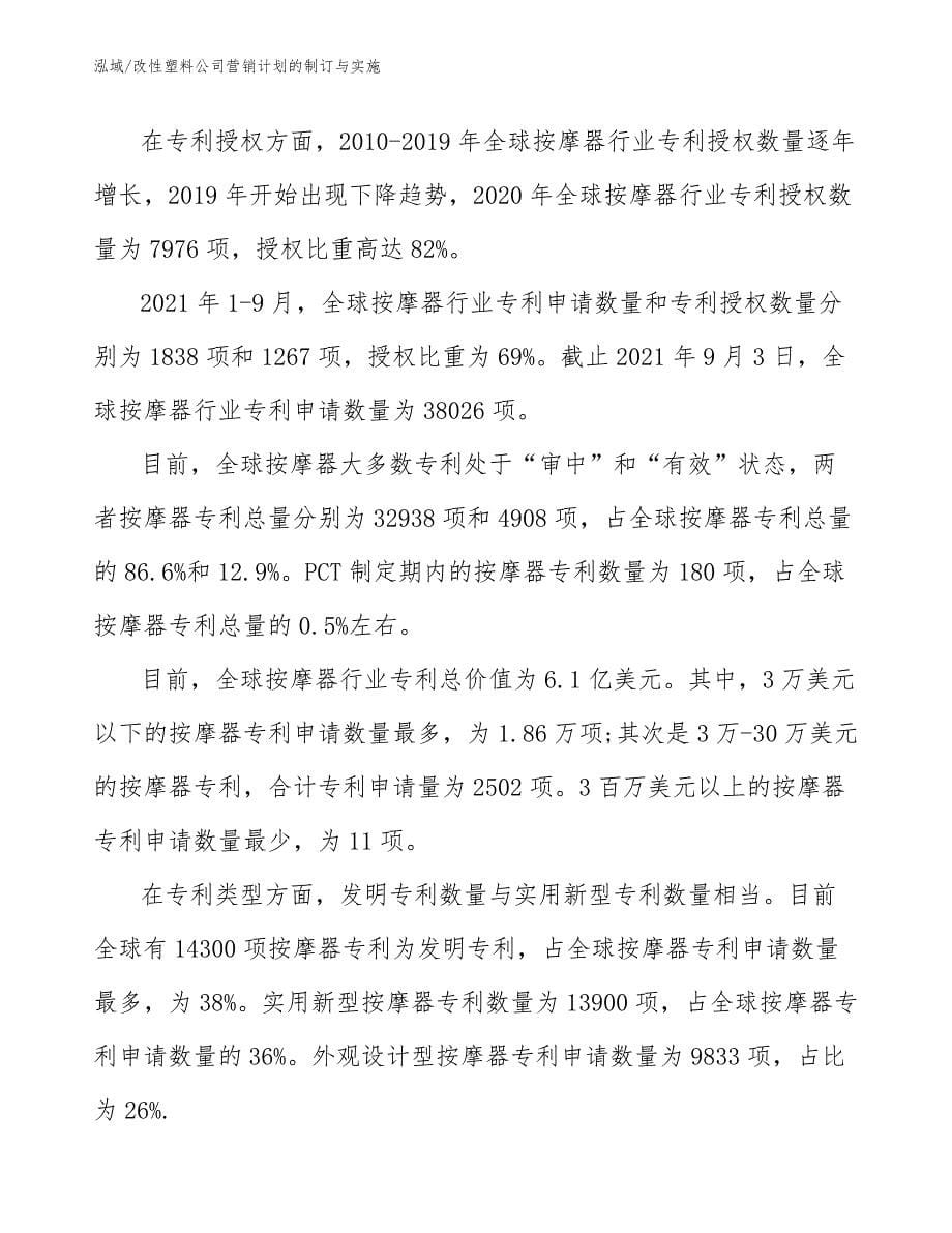 改性塑料公司营销计划的制订与实施_范文_第5页