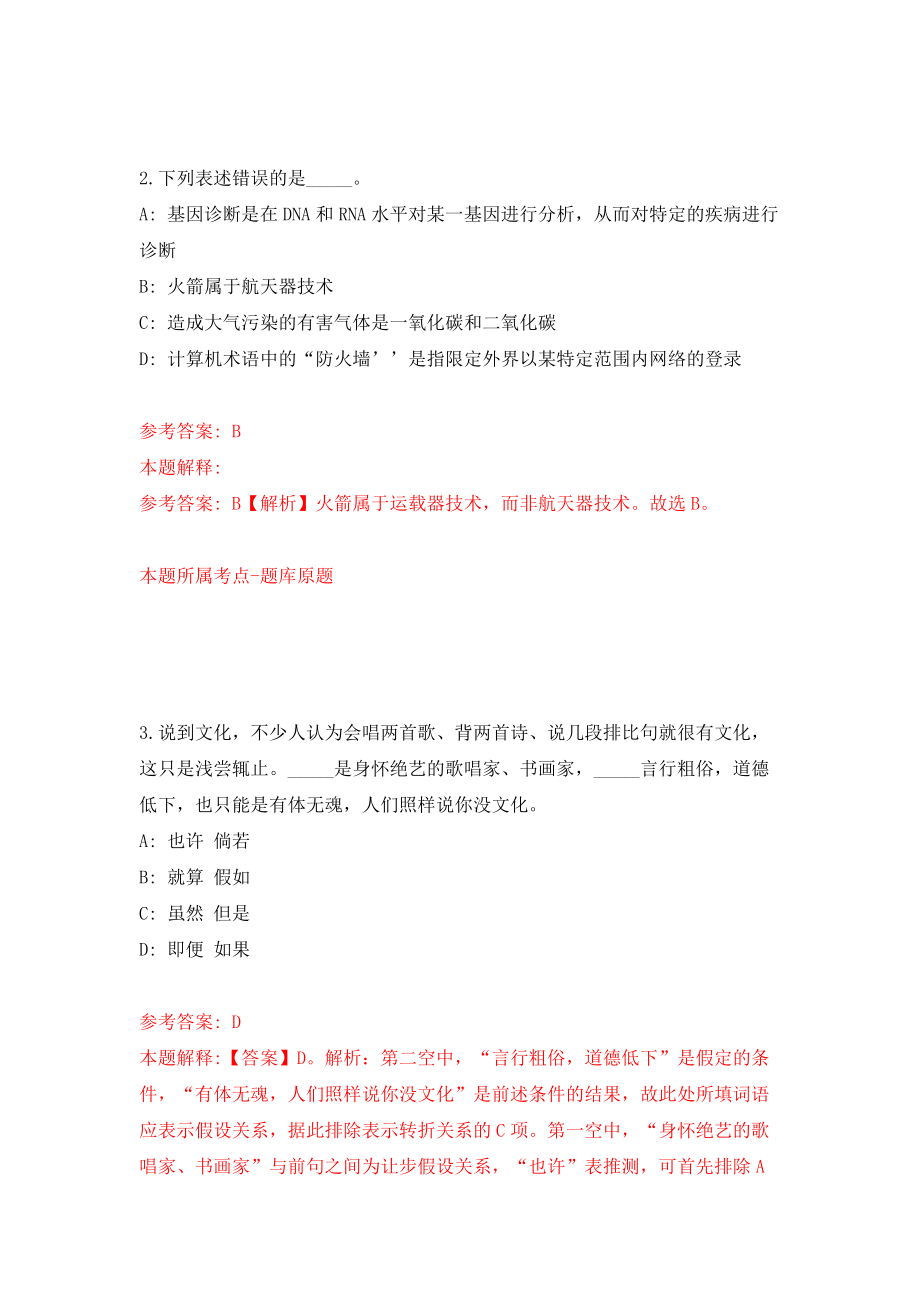 云南省有色地质局公开招考80名事业单位工作人员模拟训练卷（第3次）_第2页