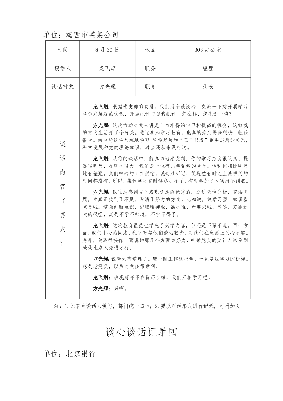 谈心谈话总结精华_第3页