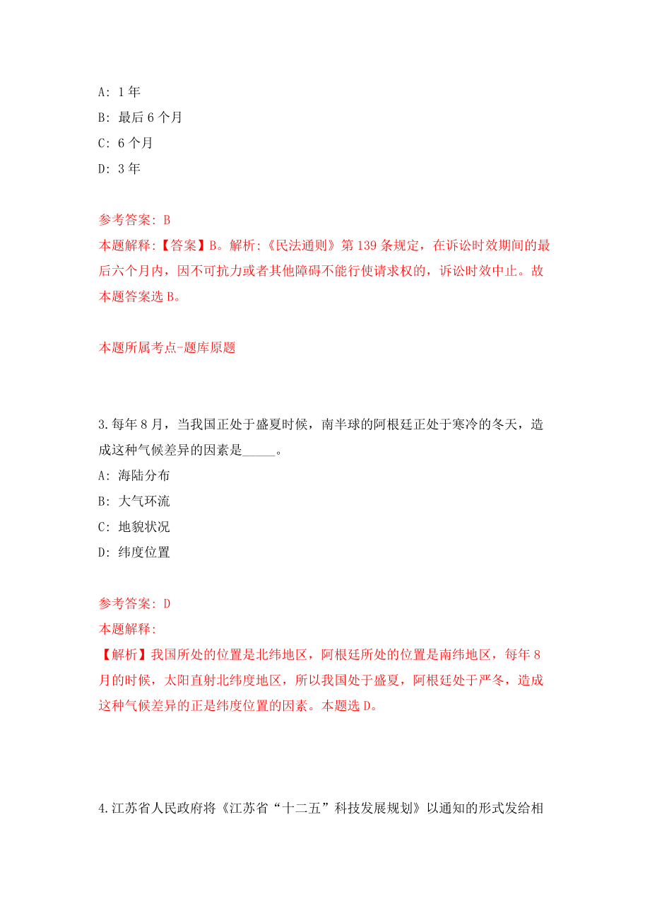 上海市机械工业学校招聘教师岗位工作人员7人模拟训练卷（第2次）_第2页