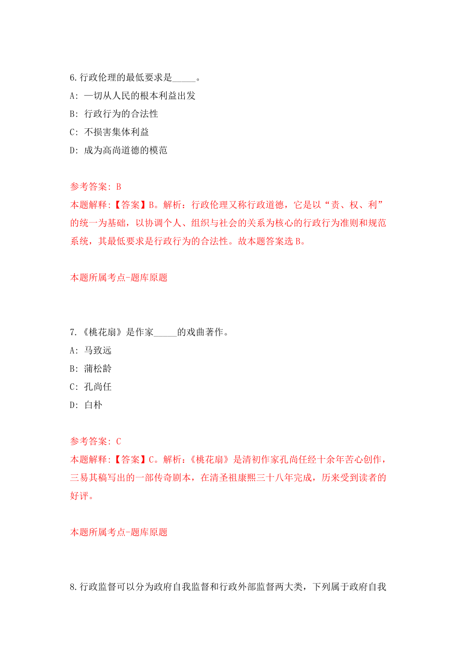 上海市机械工业学校招聘教师岗位工作人员7人模拟训练卷（第2次）_第4页