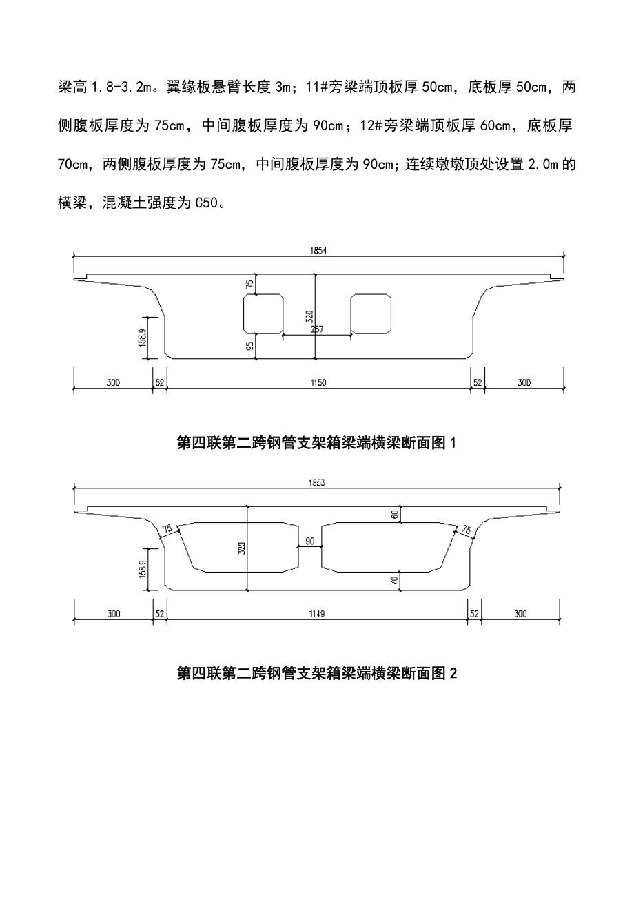 最新版桥梁工程高大模板支撑体系安全专项施工方案_第3页