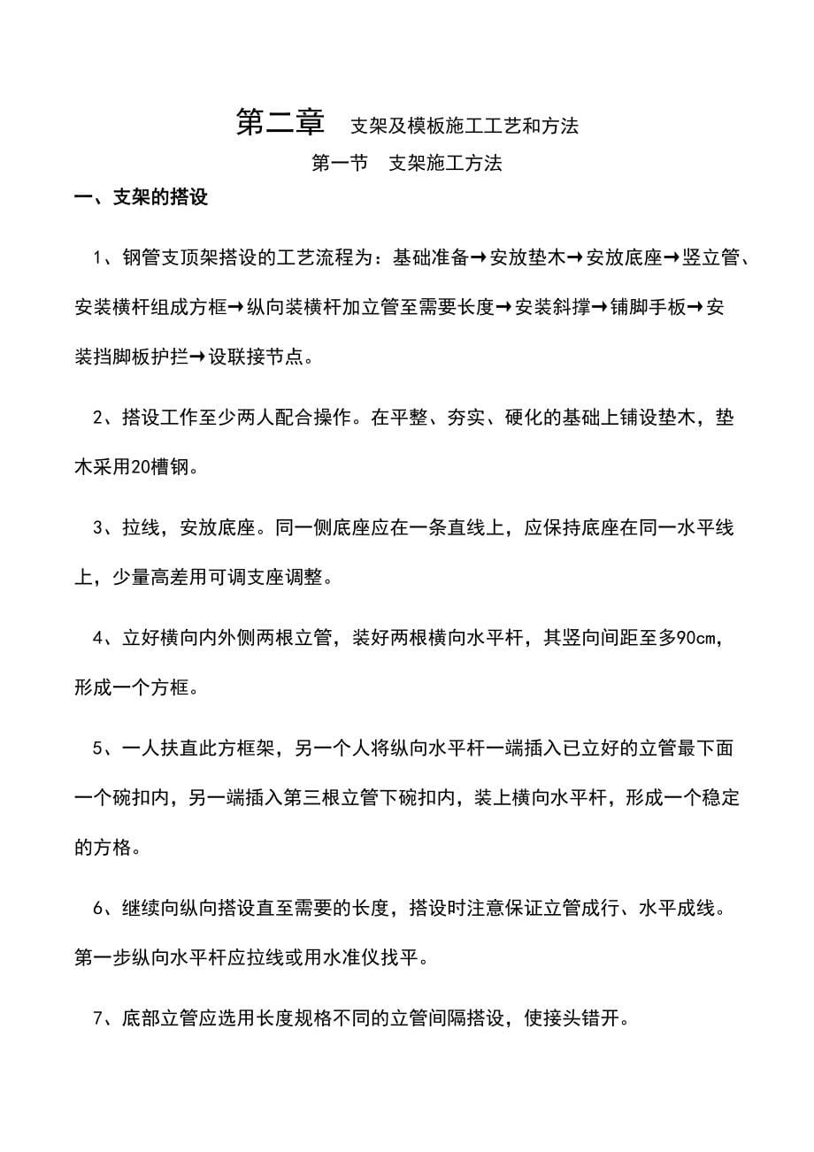 最新版桥梁工程高大模板支撑体系安全专项施工方案_第5页