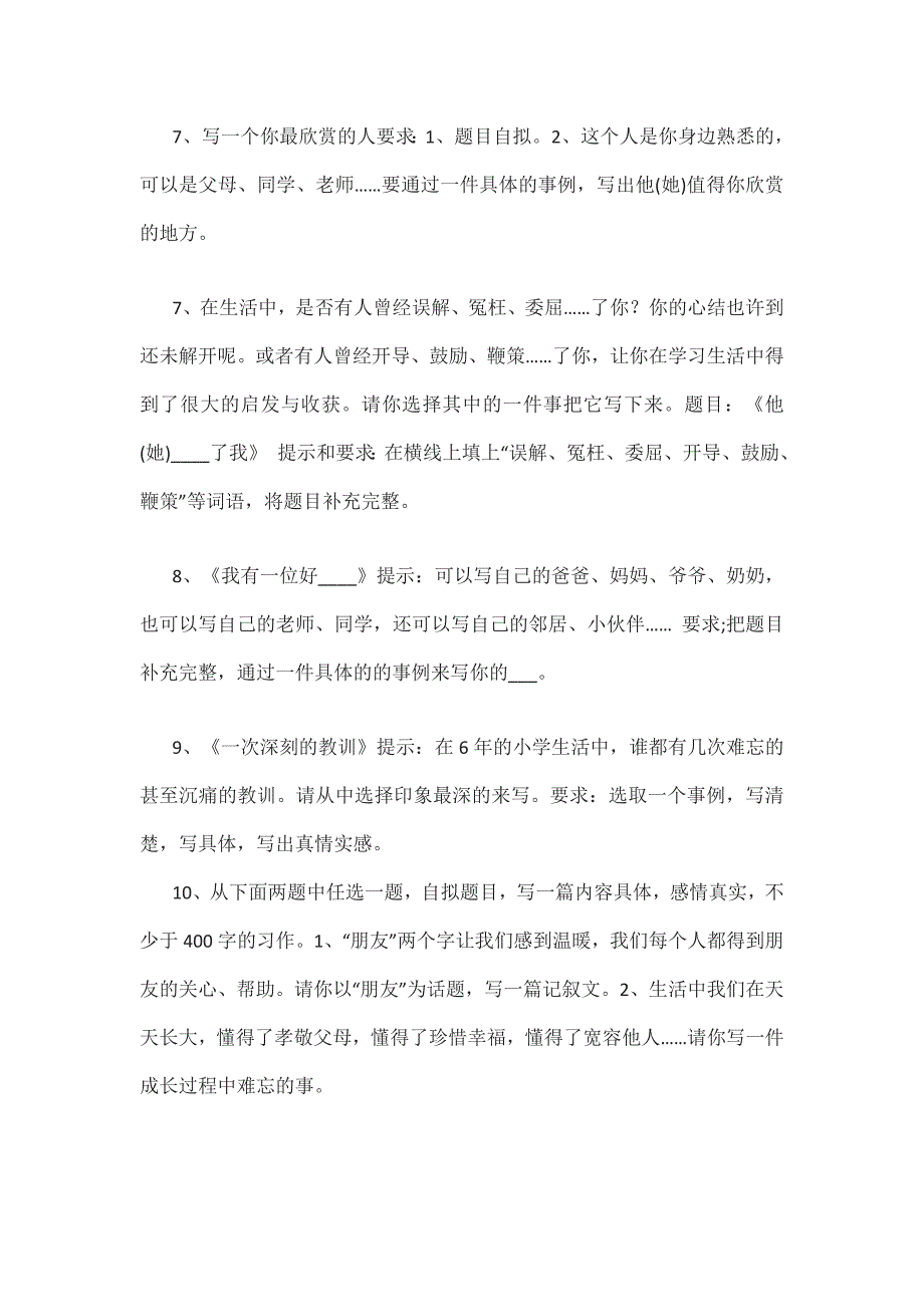 小升初毕业作文题目83篇专项训练+答案_第2页