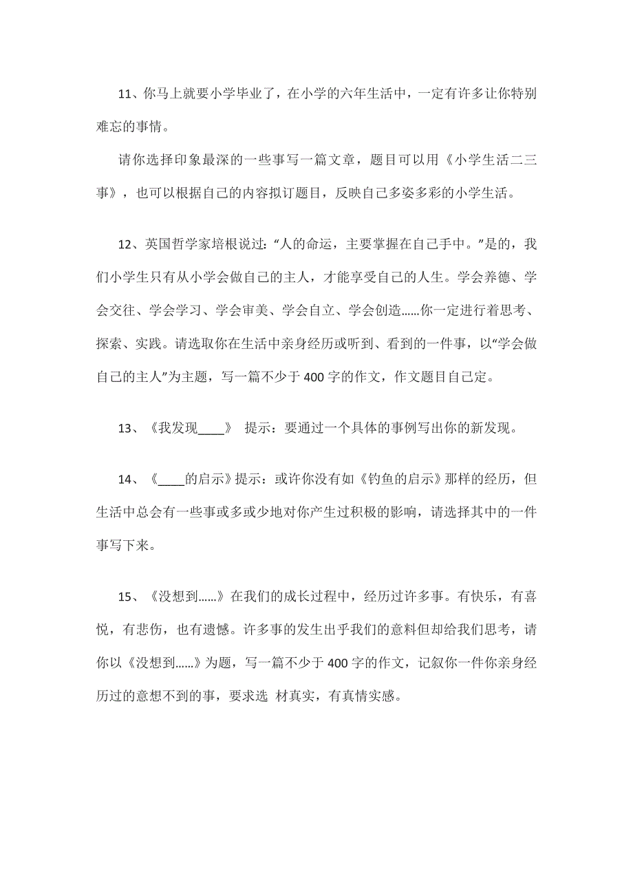 小升初毕业作文题目83篇专项训练+答案_第3页