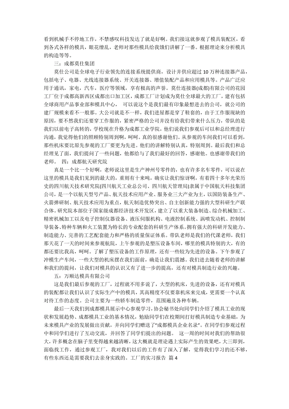 关于工厂的实习报告模板合集10篇_第3页