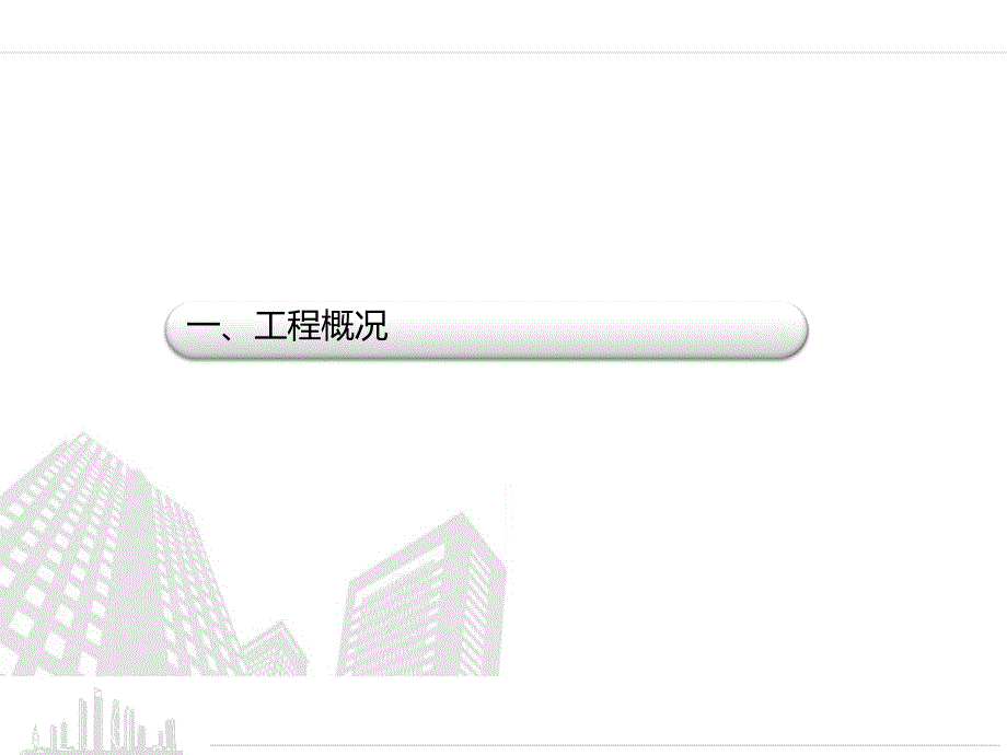 项目施工现场安全生产管理检查汇报_第3页