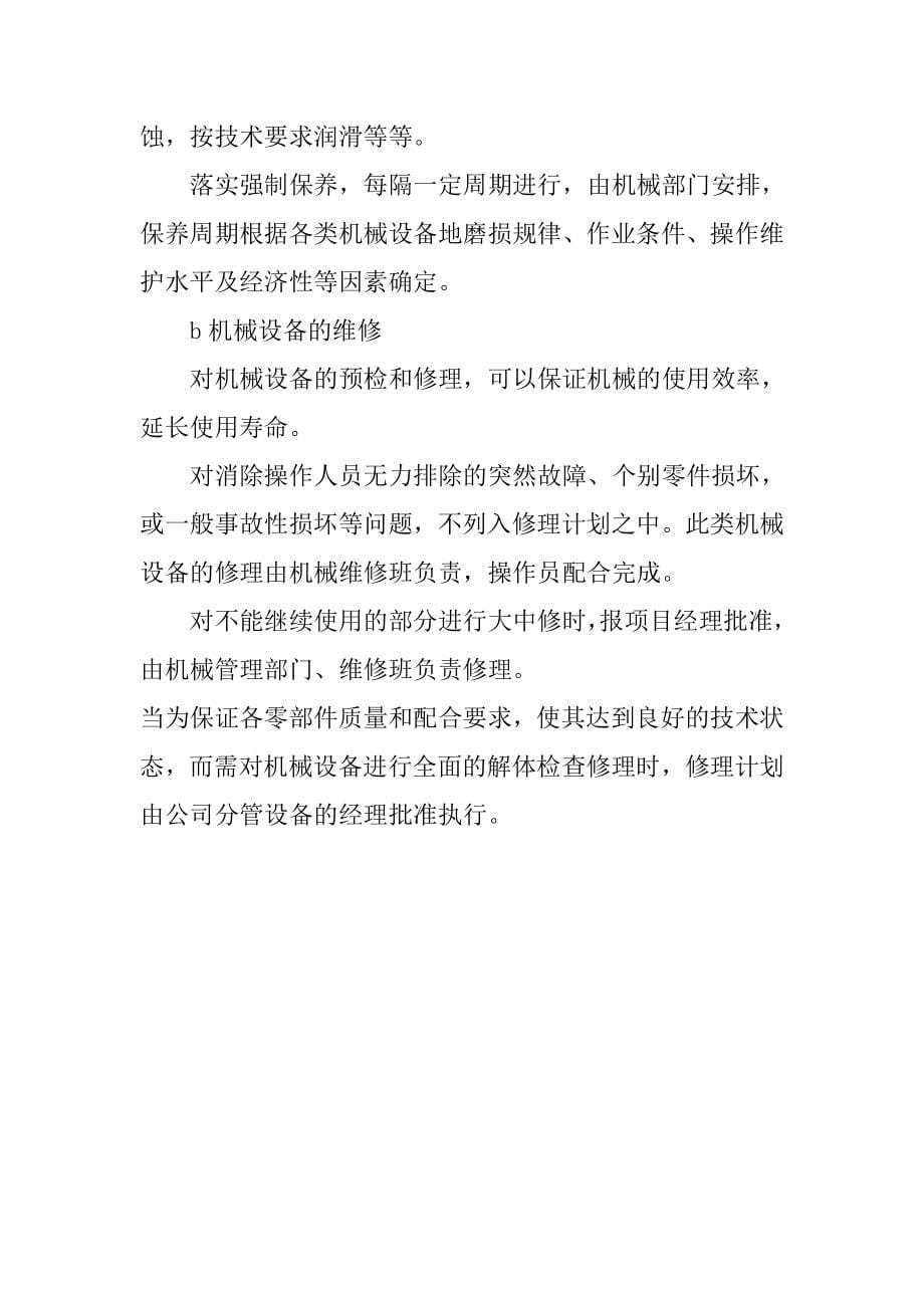 道路改扩建工程工程投入的主要物资和施工机械设备情况_第5页