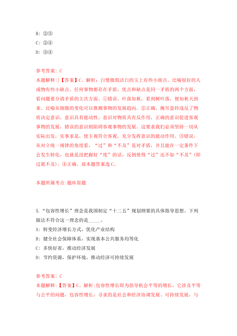 中国地质大学（武汉）后勤新进管理与技术人员公开招聘9人（湖北）模拟训练卷（第2次）_第3页