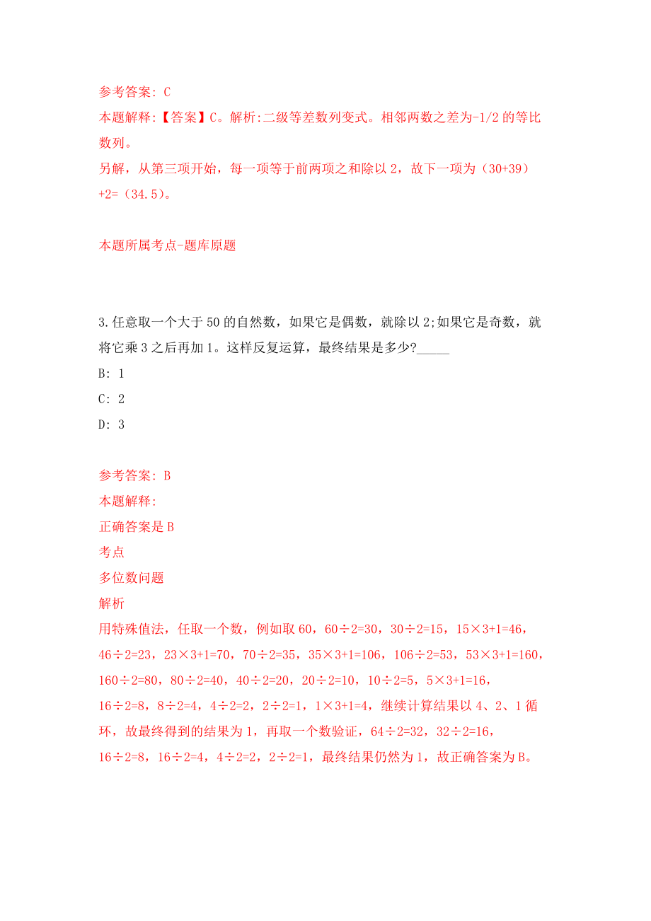 佛山市三水区残疾人综合服务中心招考1名编外工作人员模拟训练卷（第0次）_第2页